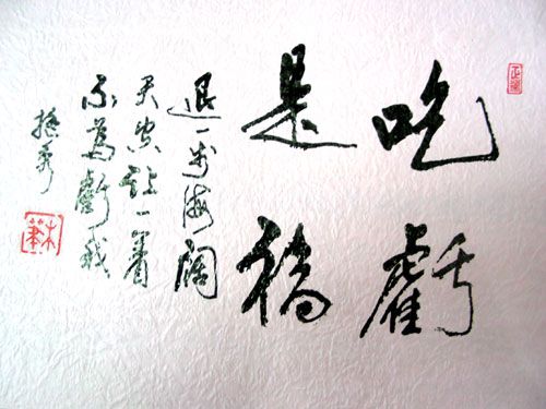 幸福內心禪 179 我們為什麼要吃點虧