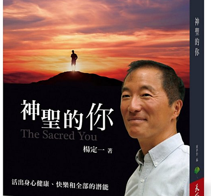 心宇愛-幸福引航家：神聖的你-臣服與接納