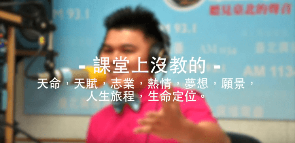 美好的人生提案 第1集 個人發展教練 陳世明