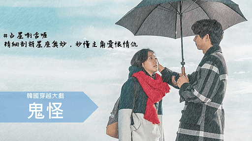 占星喇舌喔 EP01 鬼怪