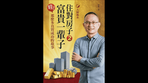 宇色心養生 177 連天生歹命的人都能鹹魚翻身