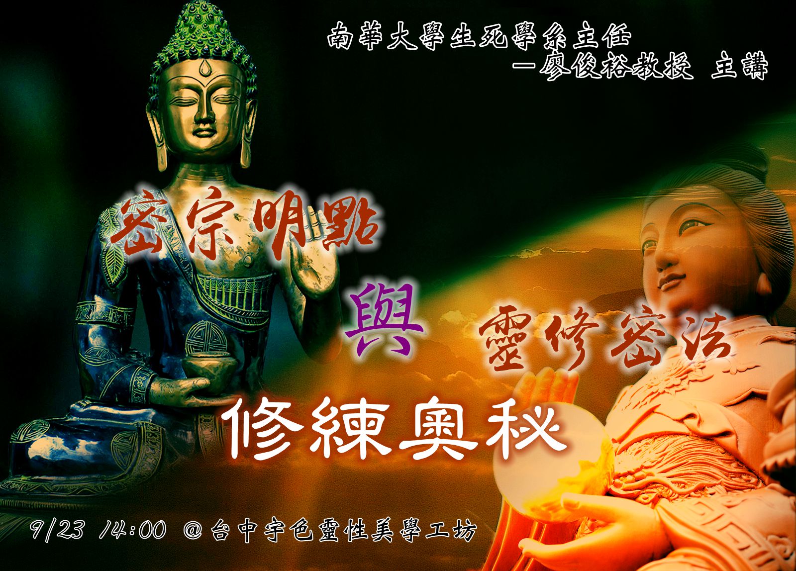 宇色心養生 188 原來密宗隱藏這麼多不為人知的........