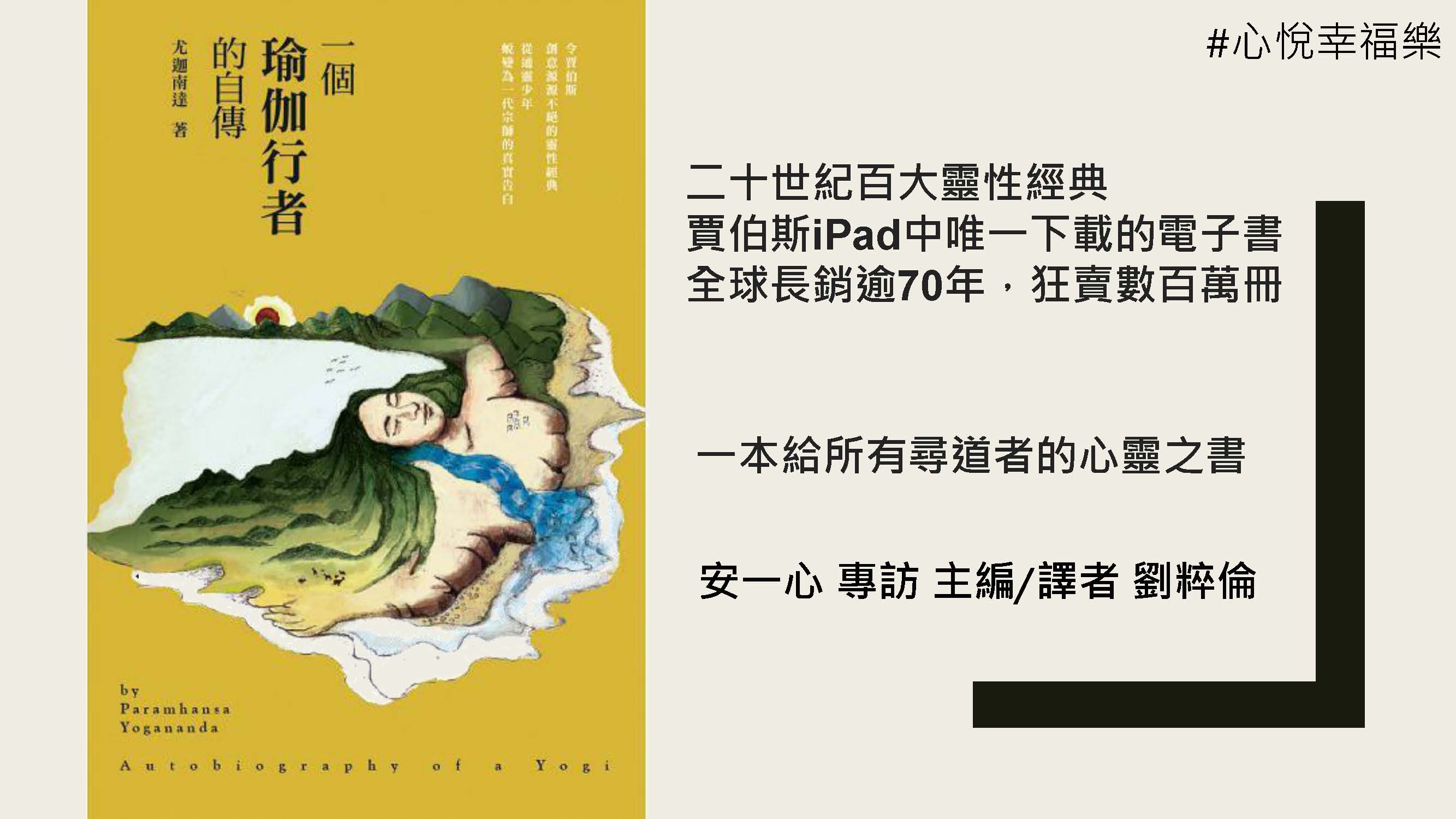心悅幸福樂 153 一個瑜珈行者的自傳