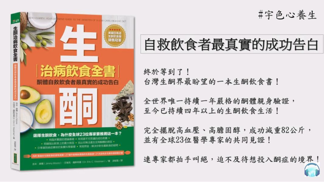宇色心養生 自救飲食者最真實的成功告白