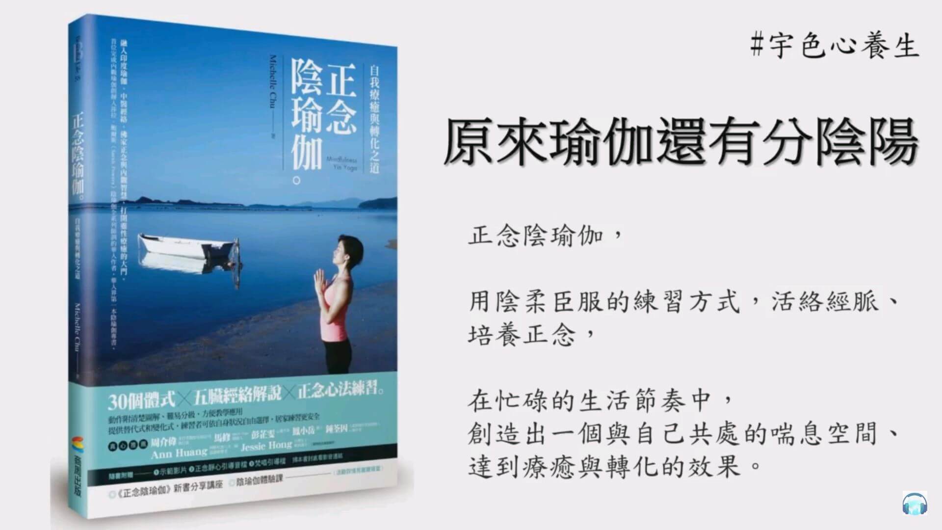 宇色心養生 198  原來瑜伽還有分陰陽