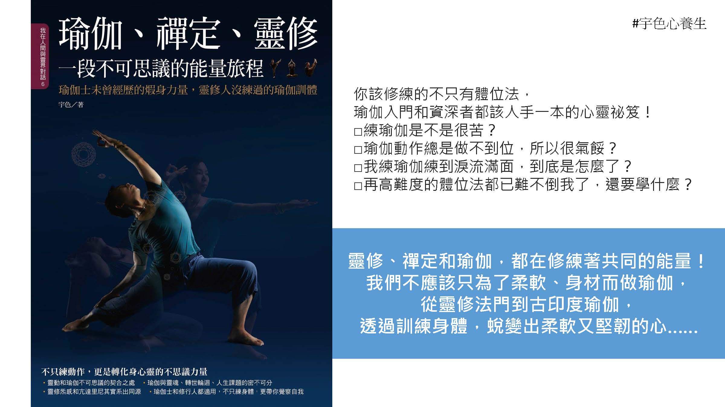 宇色心養生 199 怎麼知道眼前這位瑜伽老師是真正的瑜伽行者呢？