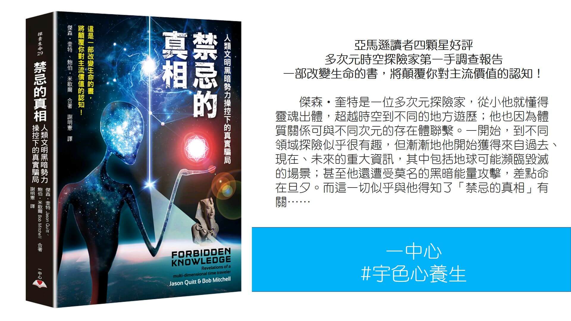 宇色心養生 200 人類文明黑暗勢力操控下的真實騙局