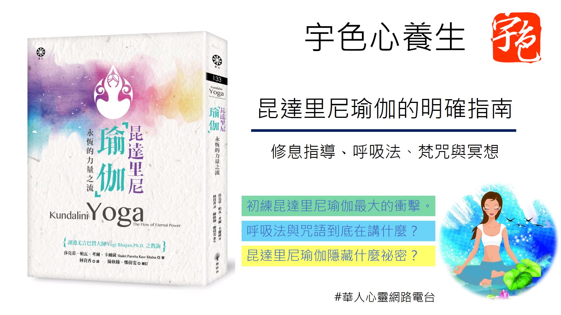 【宇色心養生】 208 瑜伽根本不用再繼續坳成麻棉了