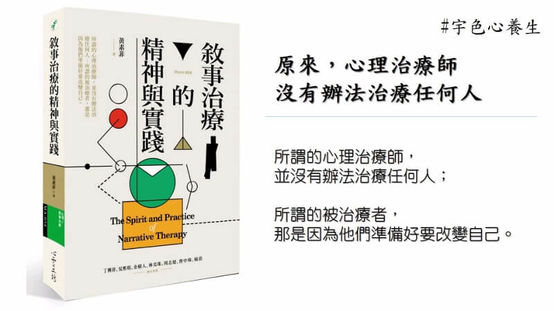 宇色心養生 226 原來，心理治療師沒有辦法治療任何人