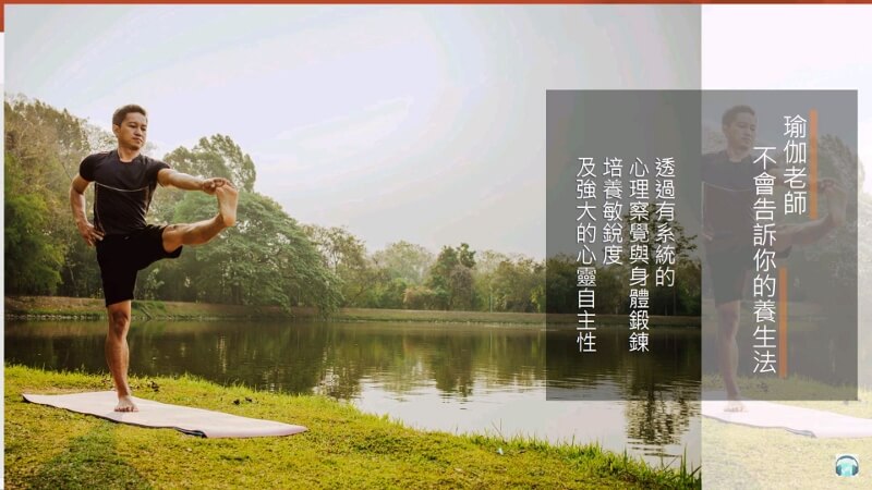 宇色心養生 227 瑜伽老師不會告訴你的養生法