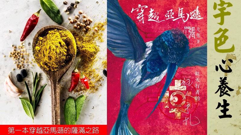 宇色心養生 236 第一本穿越亞馬遜的薩滿之路