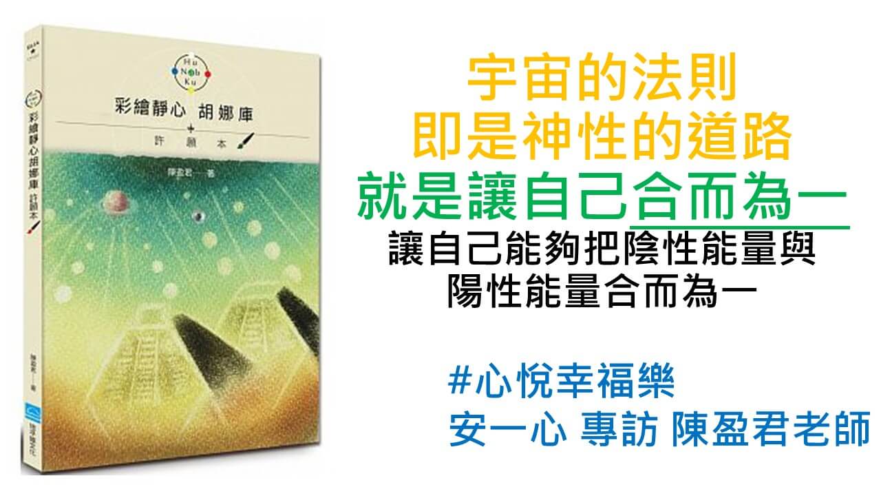 心悅幸福樂 208 彩繪靜心胡娜庫 許願本