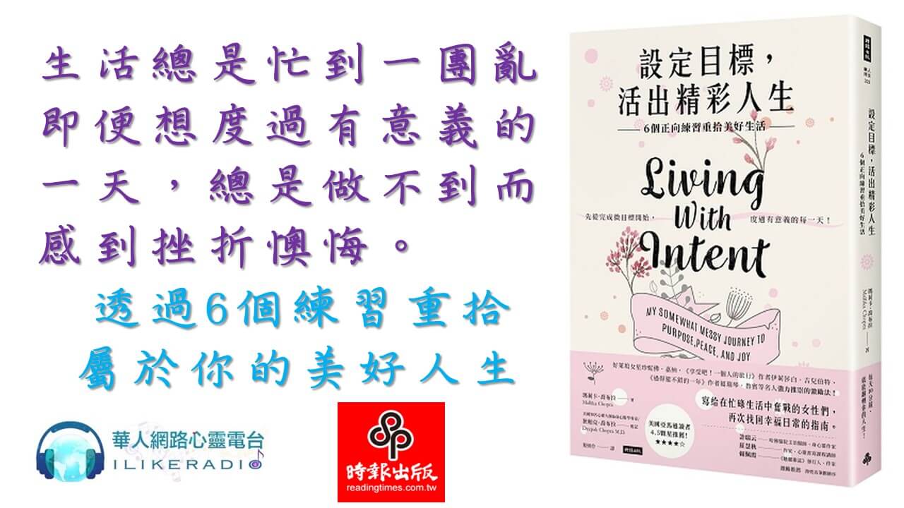 心悅幸福樂 210 設定目標，活出精彩人生：6個正向練習重拾美好生活