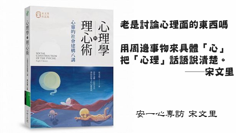 心悅幸福樂 218 心理學與理心術