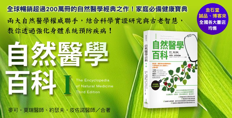 心悅幸福樂 223 自然醫學百科第一冊