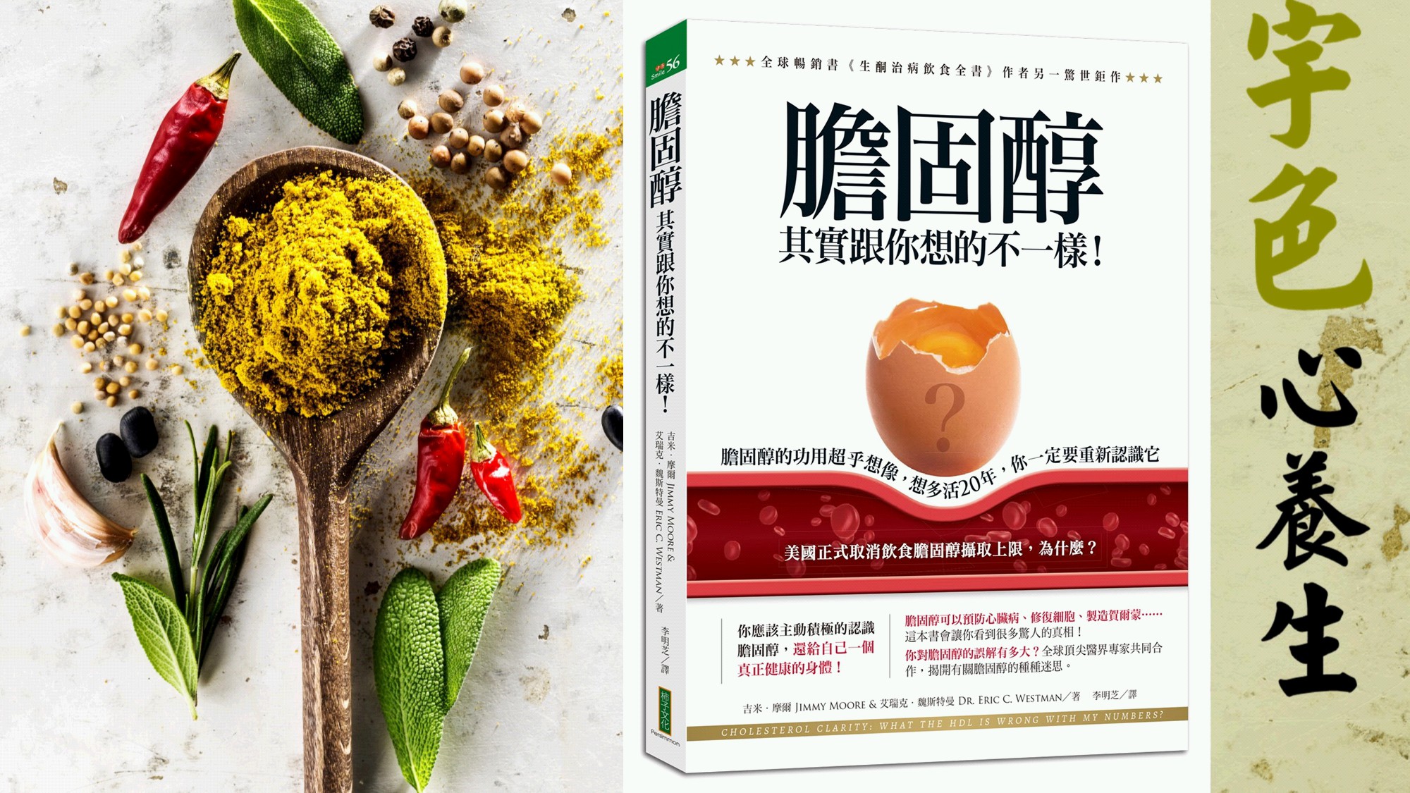 宇色心養生 253 保命！就是要吃膽固醇