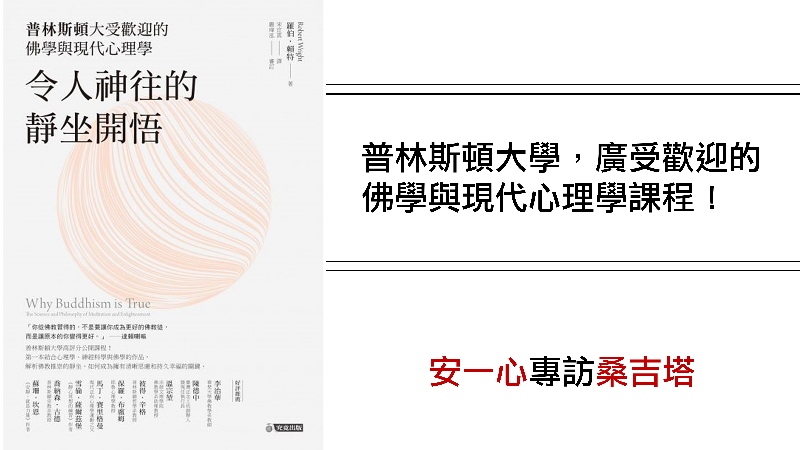 心悅幸福樂 224 令人神往的靜坐開悟