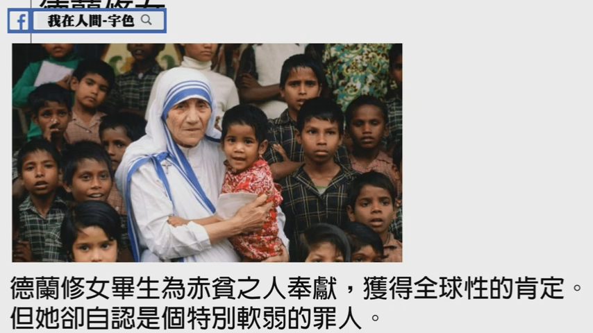 宇色心養生 268 德蘭修女：召喚慈悲