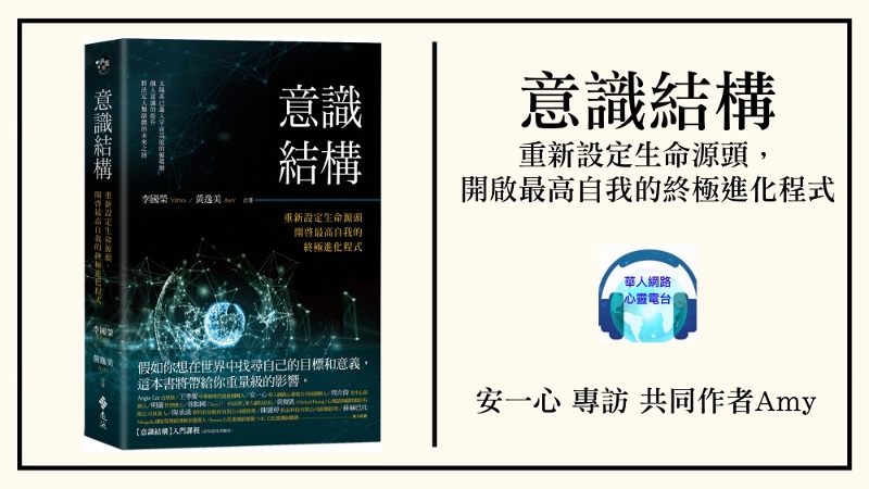 心悅幸福樂 245 意識結構：重新設定生命源頭，開啓最高自我的終極進化程式