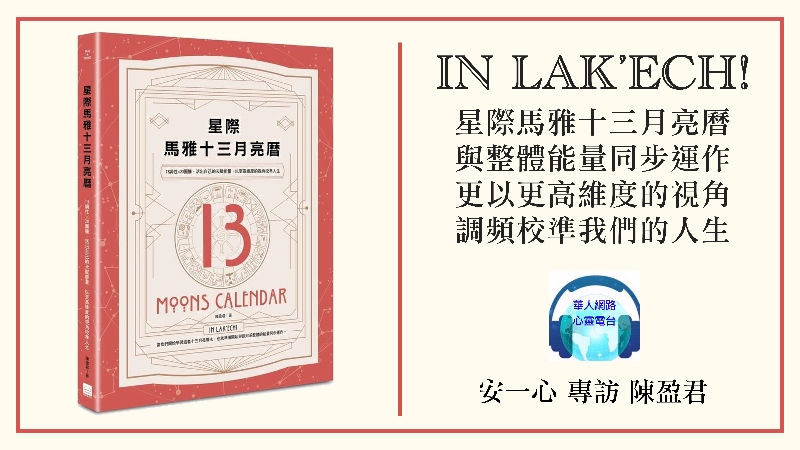 心悅幸福樂 249 星際馬雅十三月亮曆：13調性×20圖騰，活出自己的天賦能量，以更高維度的視角校準人生