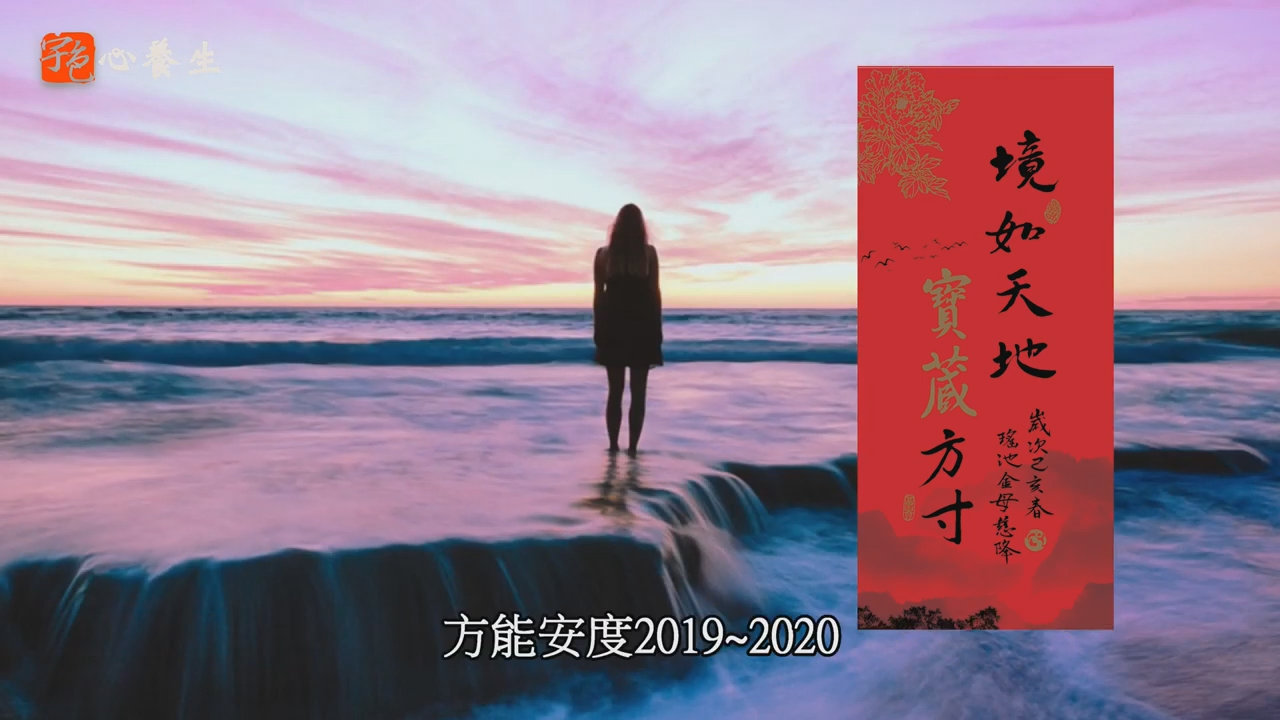 母娘春聯蘊藏轉運的力量 來自於念誦與貫徹生活│宇色心養生