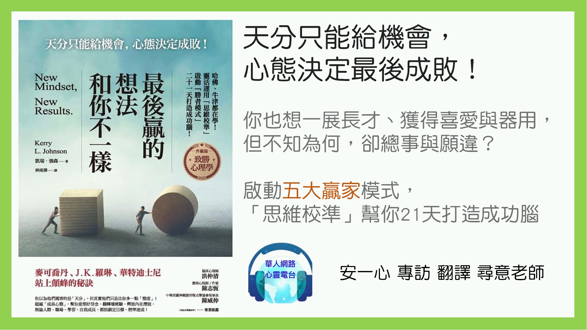 最後贏的想法和你不一樣│安一心 專訪 尋意│心悅幸福樂