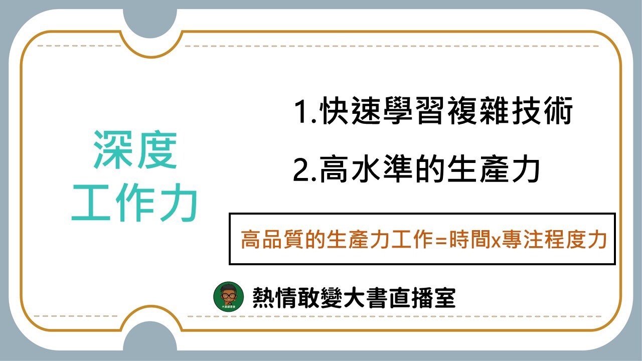 生活新鮮樂 | 深度工作力，提高工作效率必讀好書 |安一心訪問Hank