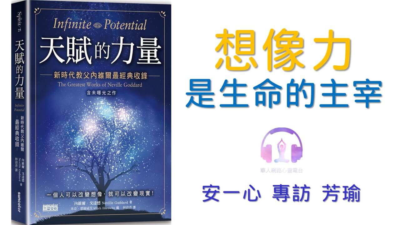 心悅幸福樂 | 天賦的力量：新時代教父內維爾最經典收錄【含未曝光之作】
