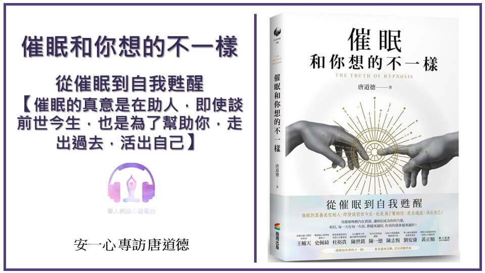 心悅幸福樂│催眠和你想的不一樣