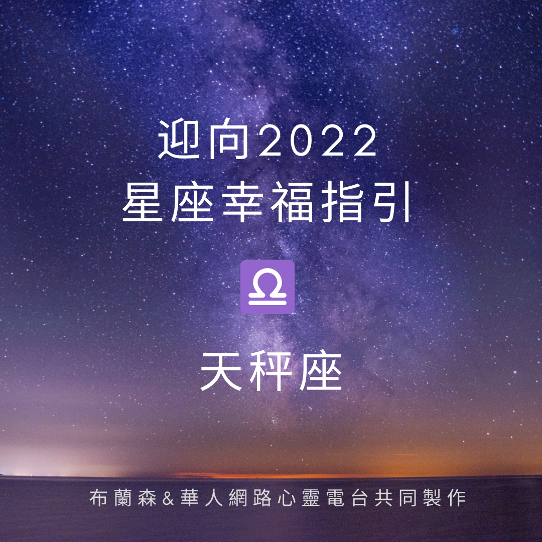 【2022，太陽天平】
