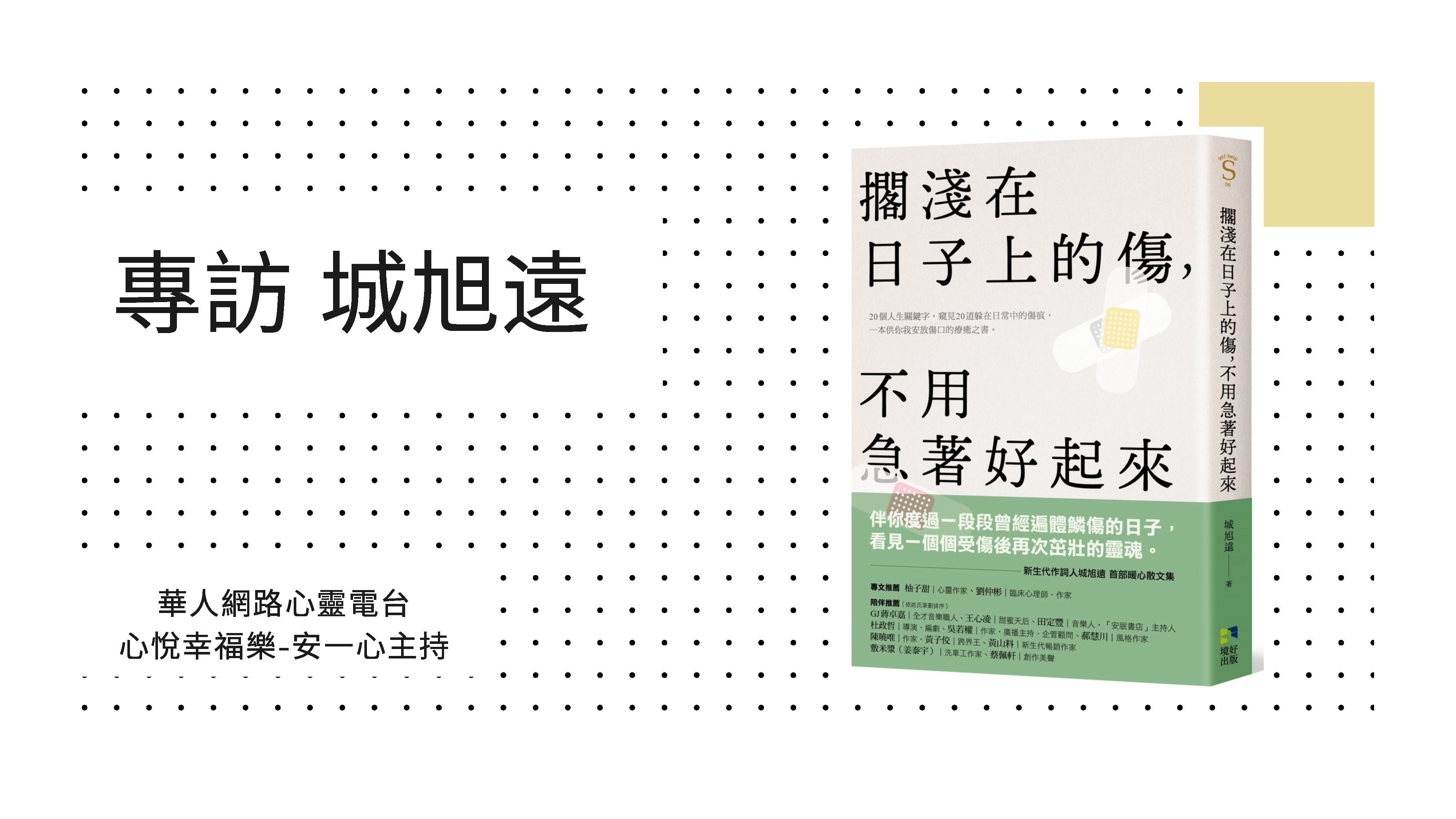 擱淺在日子上的傷，不用急著好起來