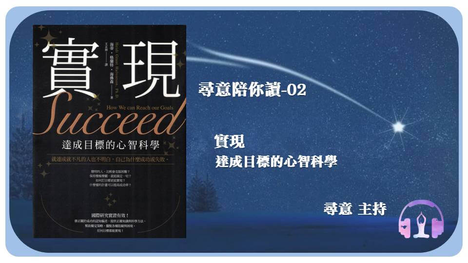 第二集節目-實現